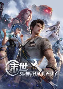 免费看动漫 - 命运石之门